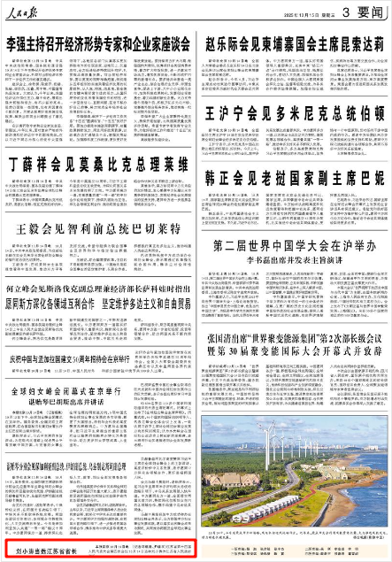 《人民日报》2025年10月15日3版版面