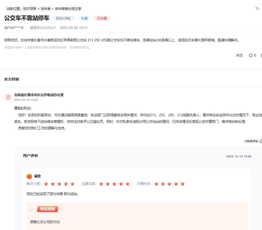 “领导留言板”截图