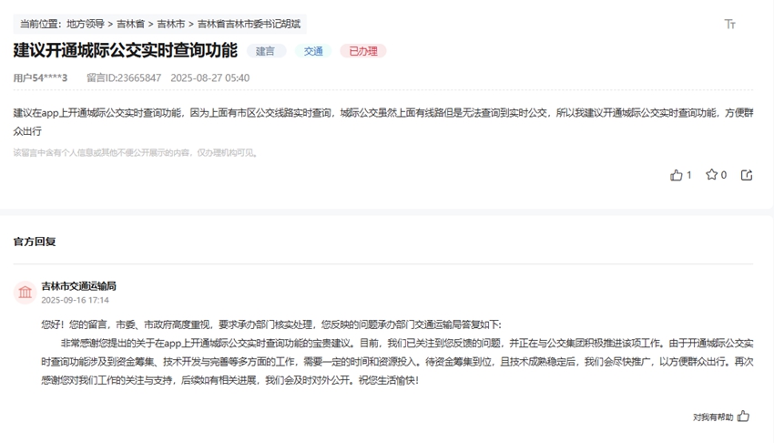 “领导留言板”截图