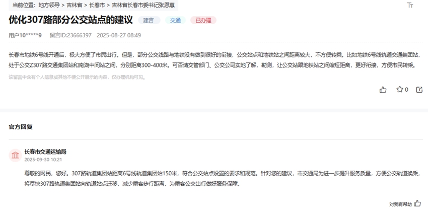 “领导留言板”截图